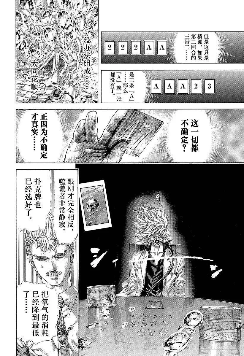 第441话 挑衅的赌徒 第12页