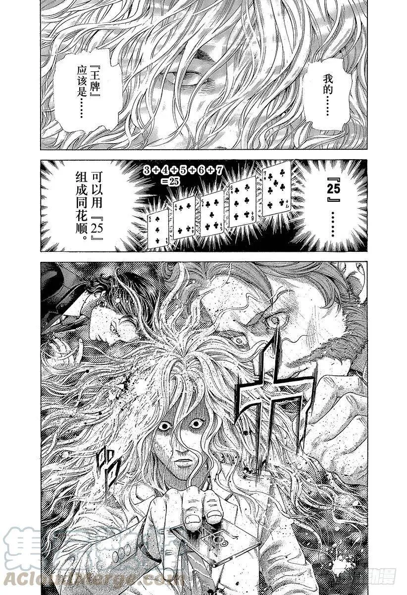 第441话 挑衅的赌徒 第13页