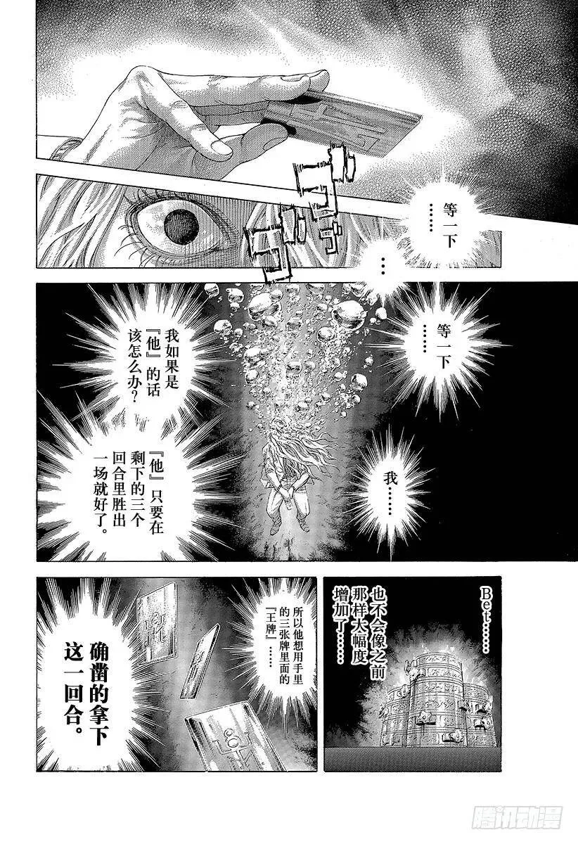 第441话 挑衅的赌徒 第14页