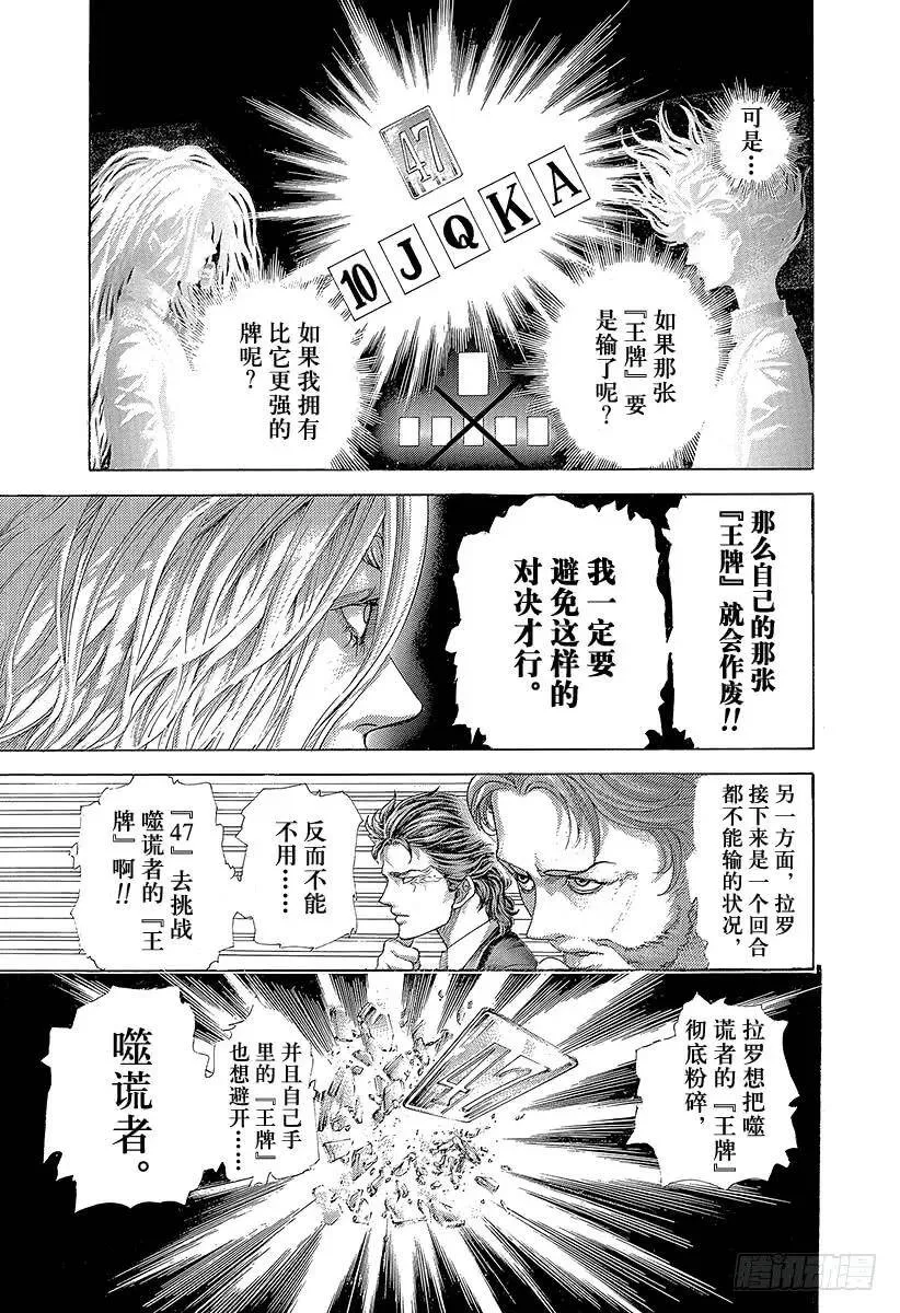 第441话 挑衅的赌徒 第15页
