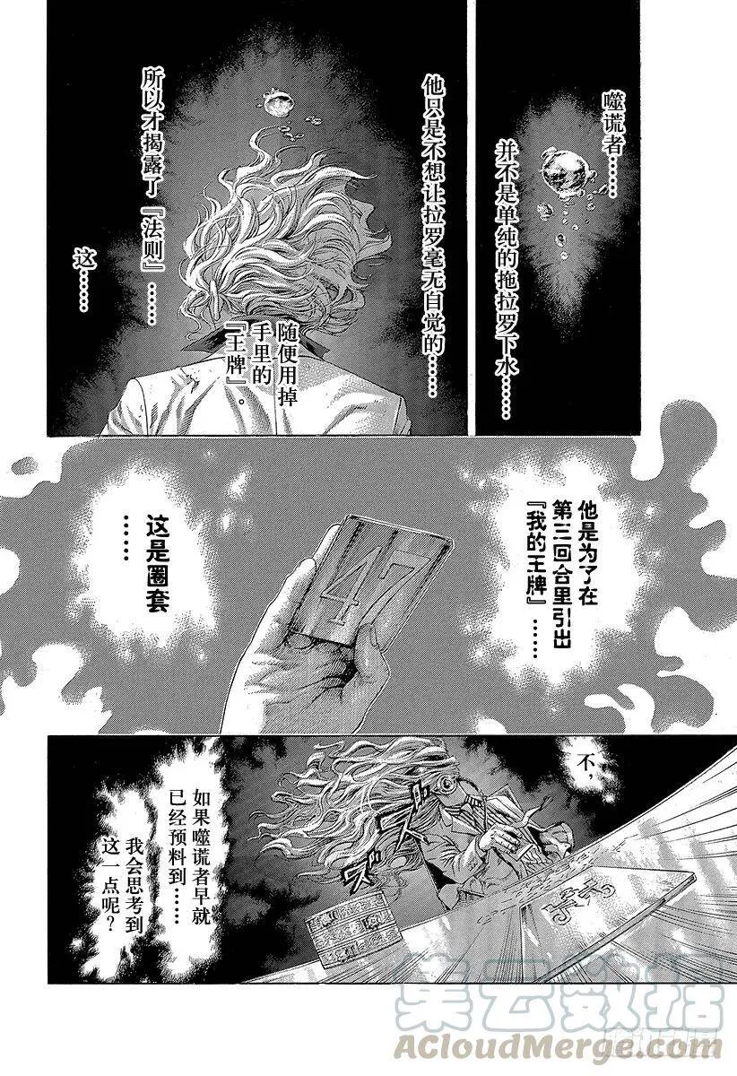 第441话 挑衅的赌徒 第16页