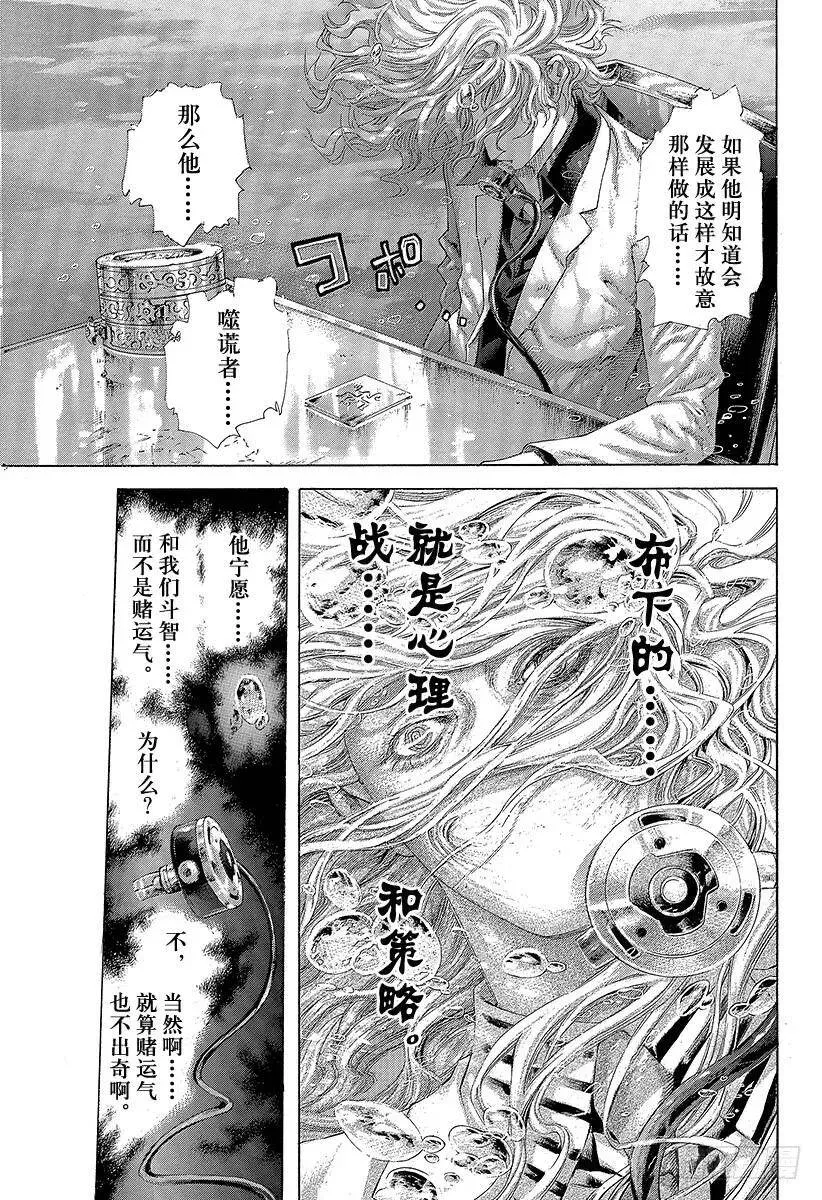 第441话 挑衅的赌徒 第17页