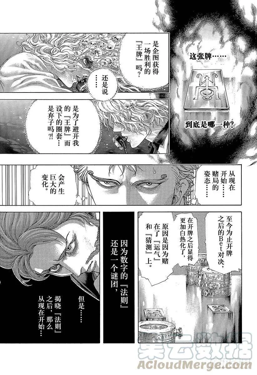 第441话 挑衅的赌徒 第20页