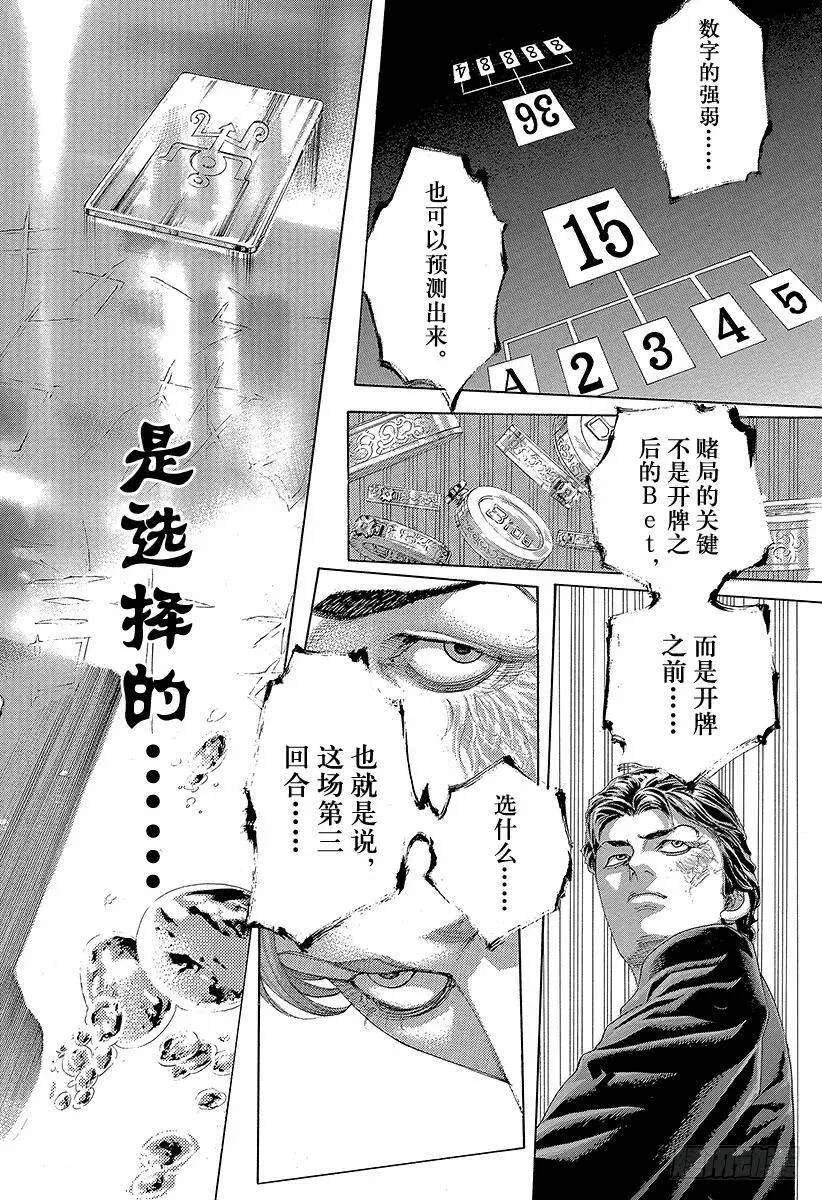 第441话 挑衅的赌徒 第21页