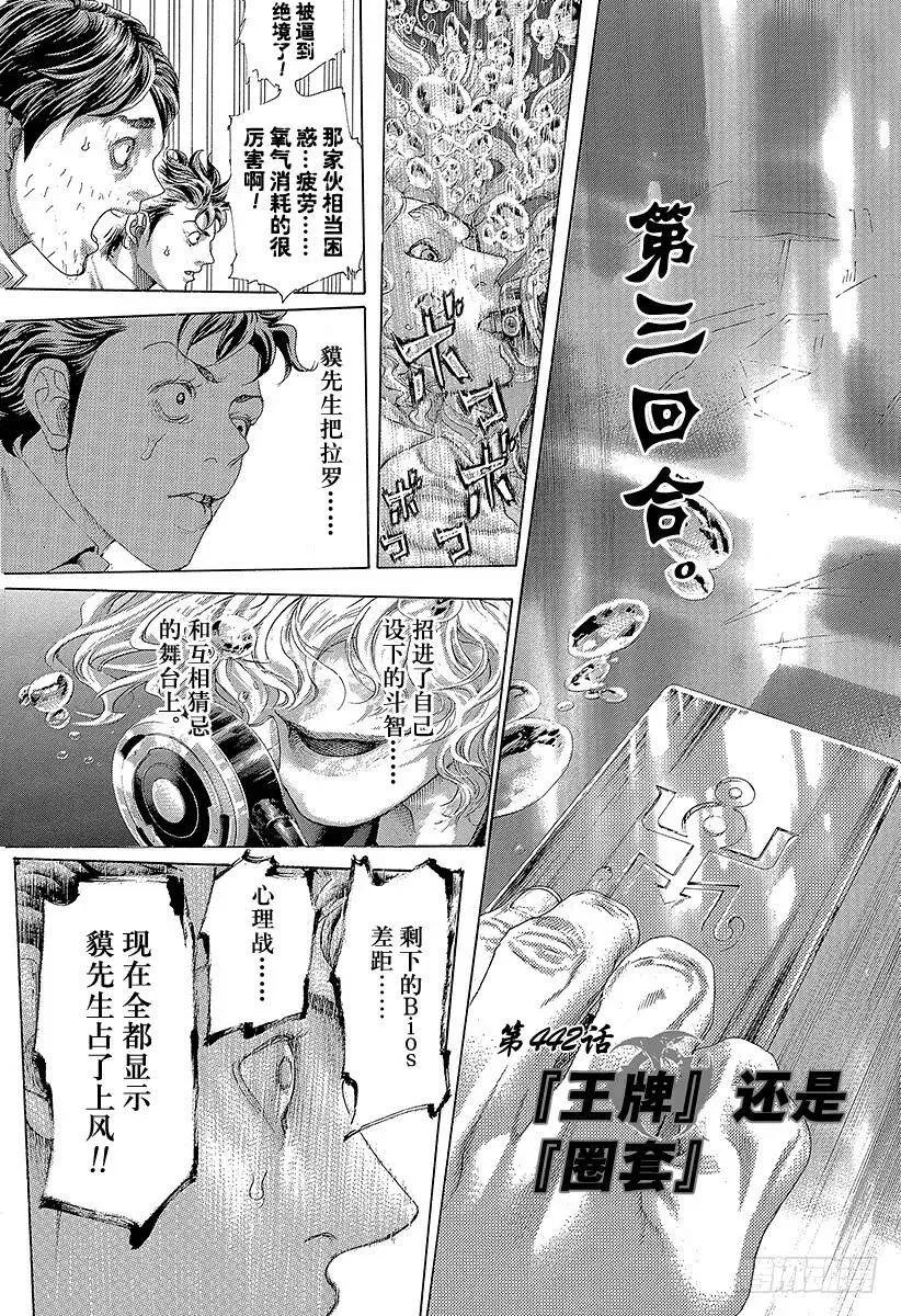 第442话 “王牌”还是“圈套” 第3页
