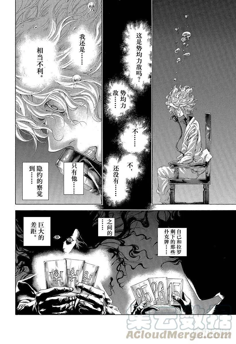 第442话 “王牌”还是“圈套” 第4页