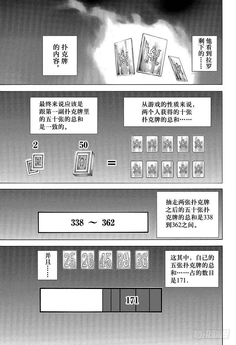 第442话 “王牌”还是“圈套” 第5页