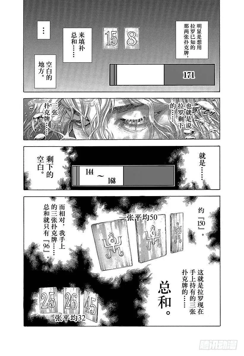 第442话 “王牌”还是“圈套” 第6页
