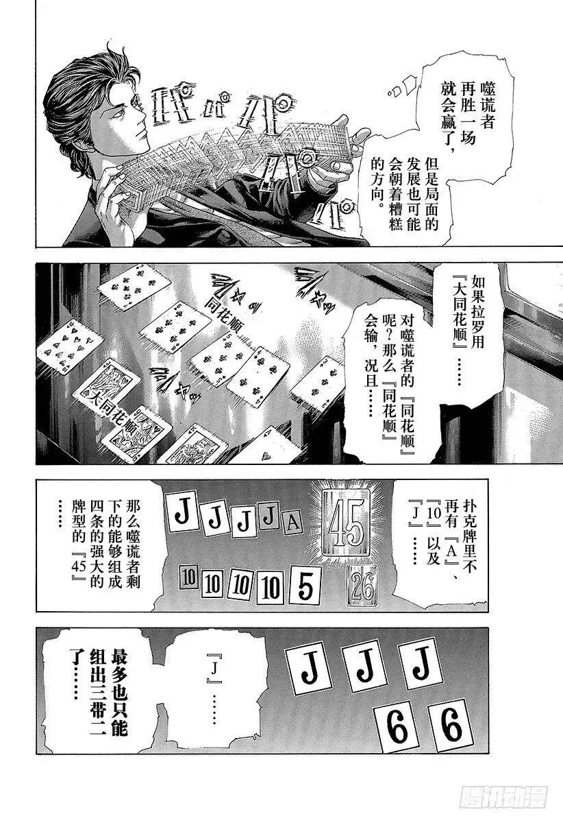 第442话 “王牌”还是“圈套” 第8页