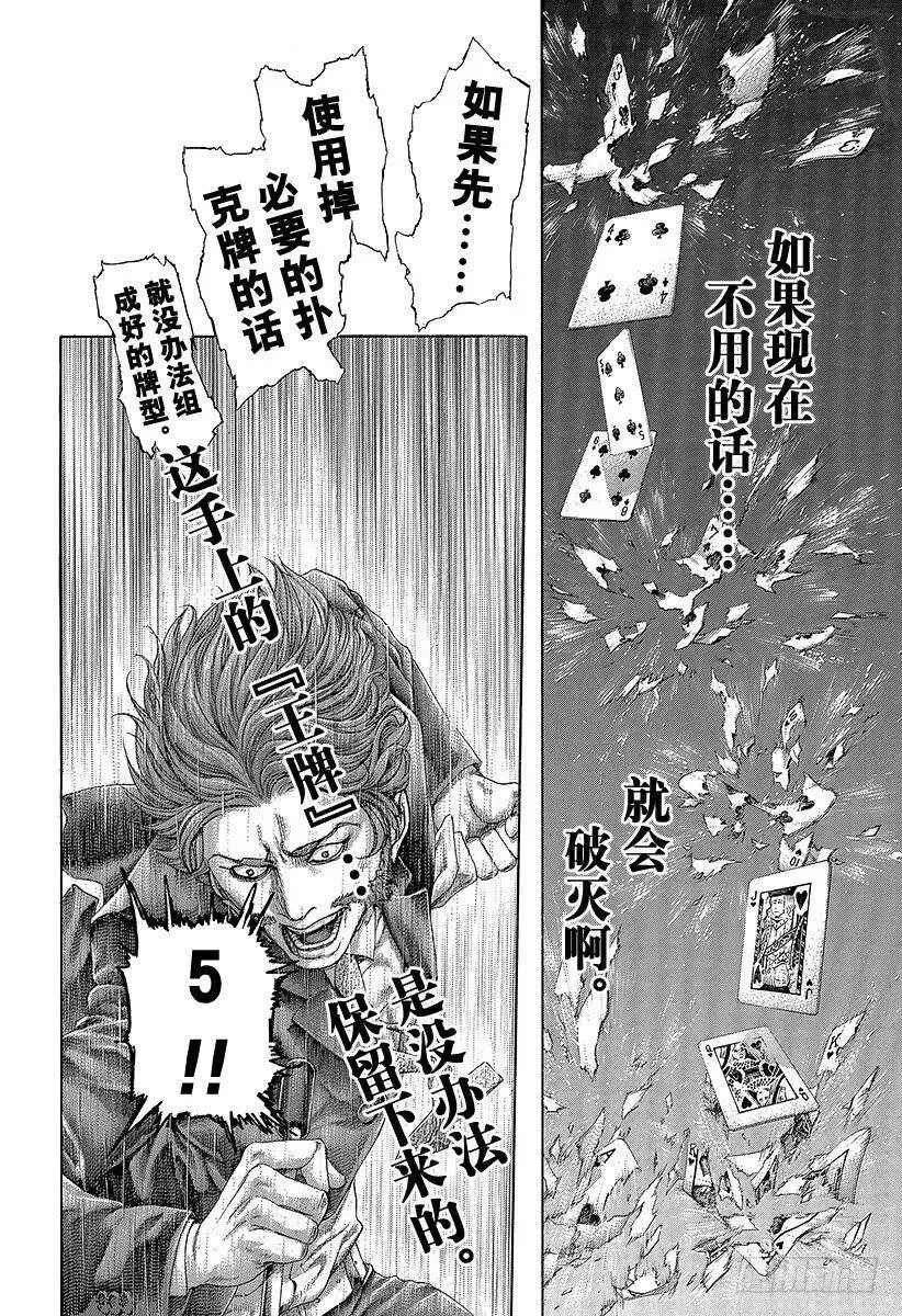 第442话 “王牌”还是“圈套” 第12页