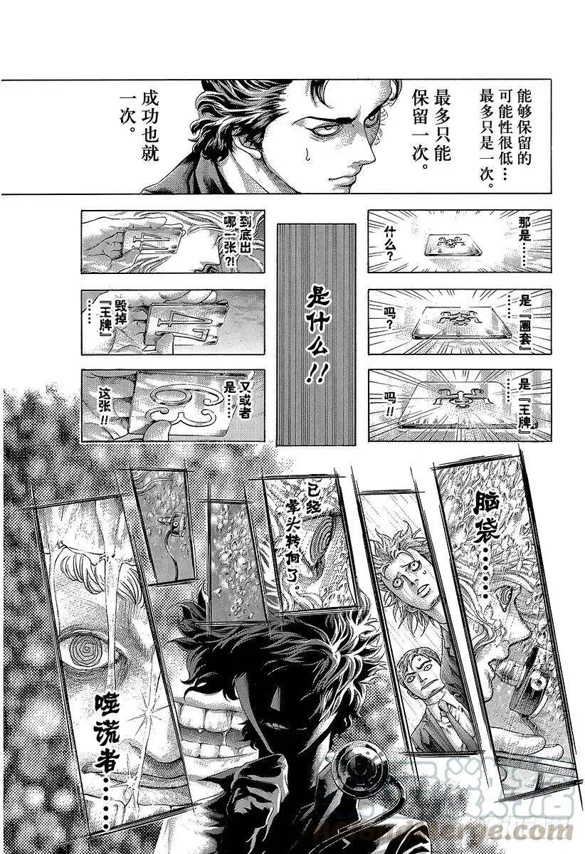 第442话 “王牌”还是“圈套” 第13页