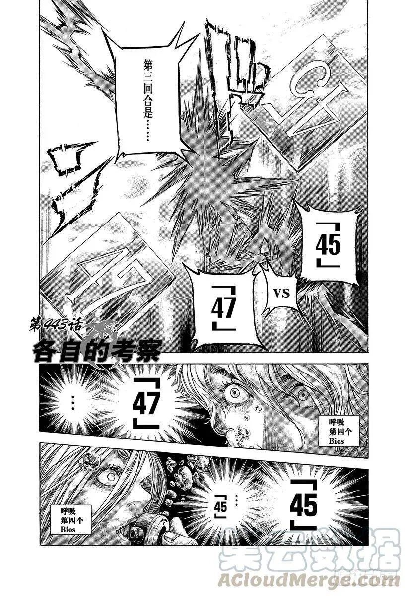 第443话 各自的考察 第1页
