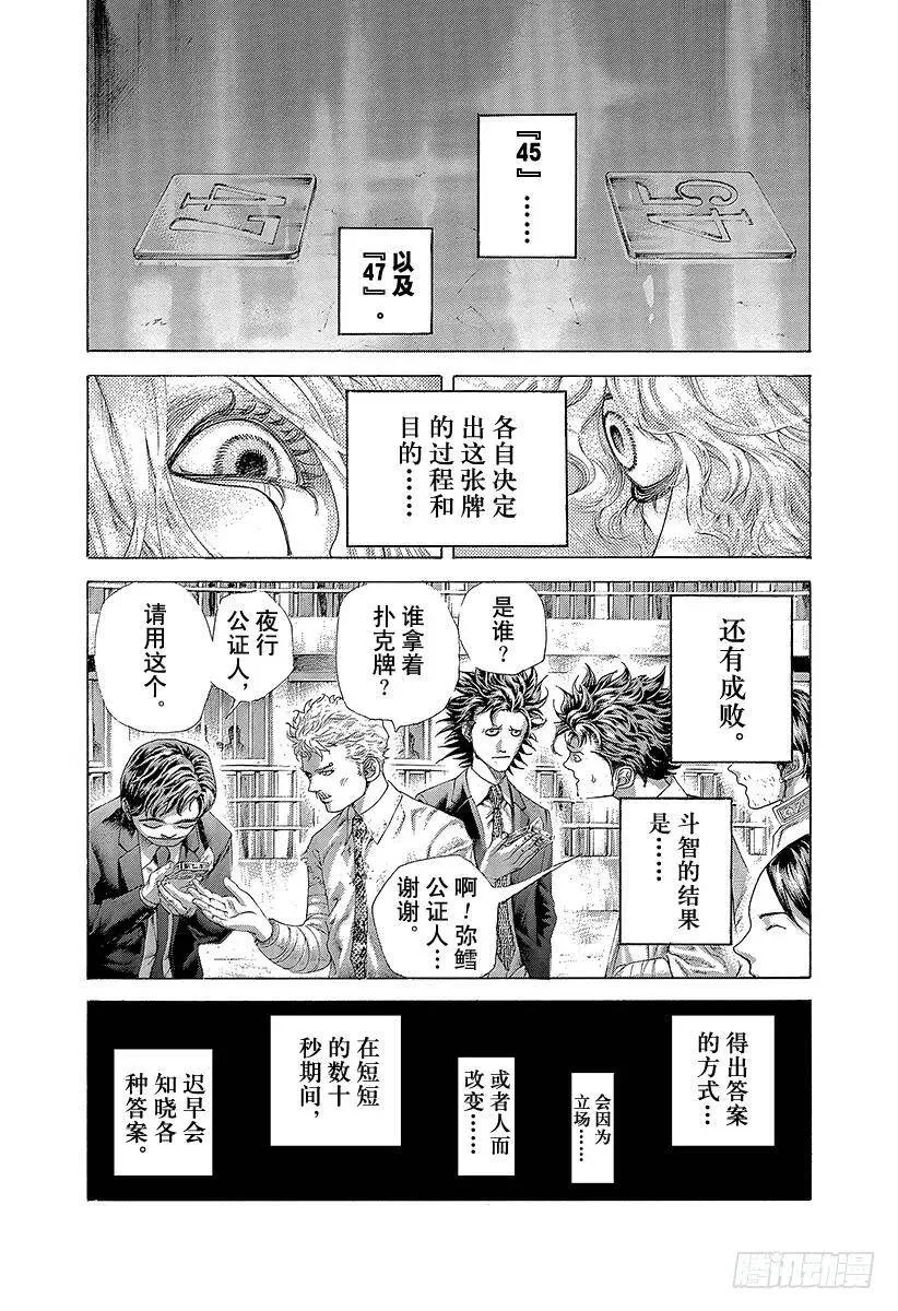 第443话 各自的考察 第2页