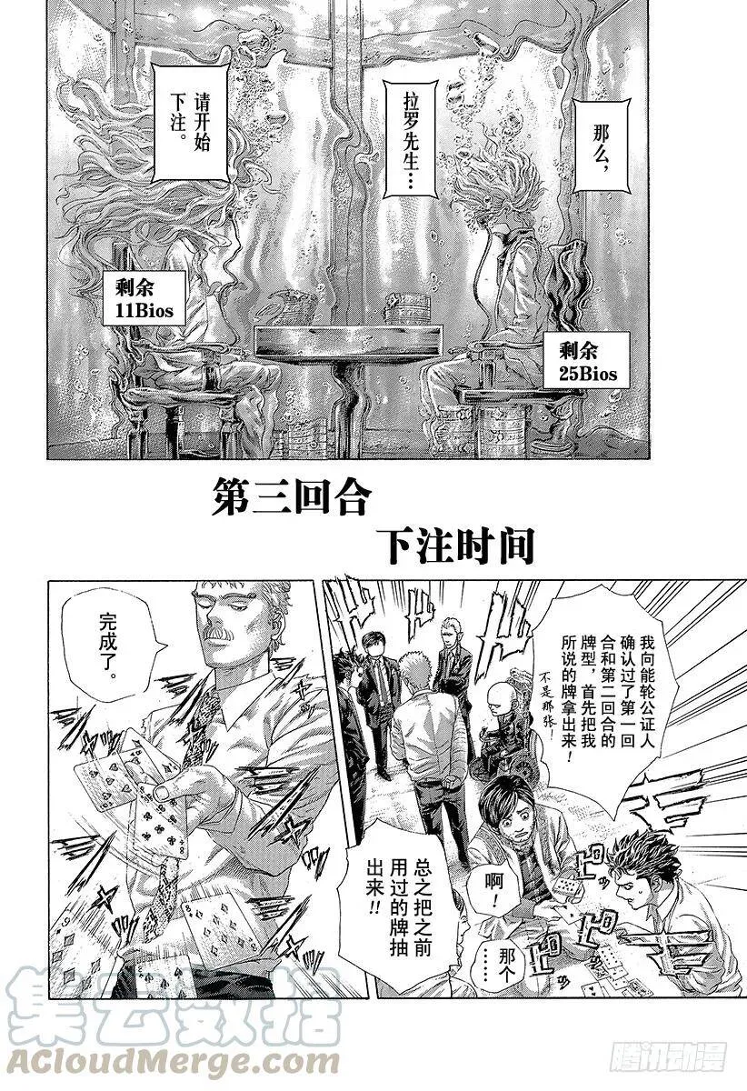 第443话 各自的考察 第4页