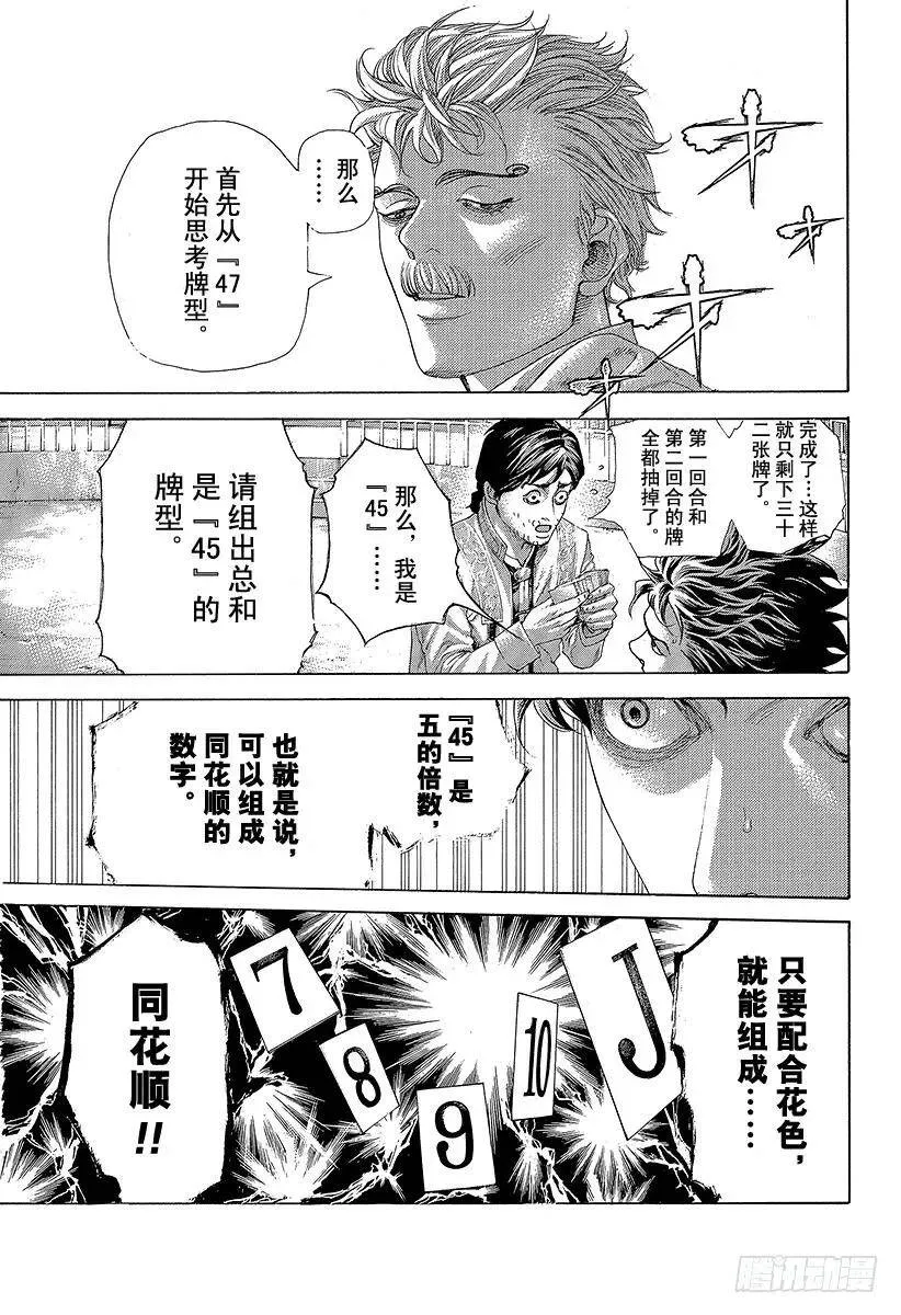 第443话 各自的考察 第5页