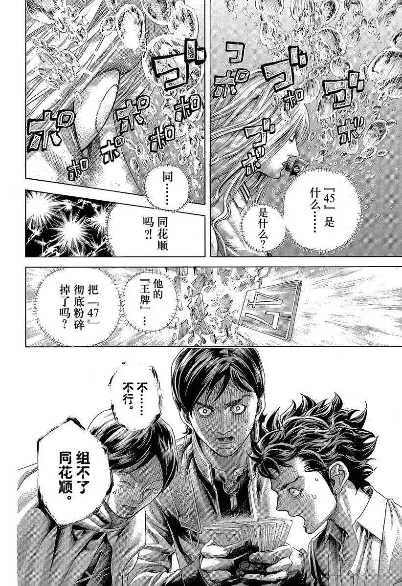 第443话 各自的考察 第6页