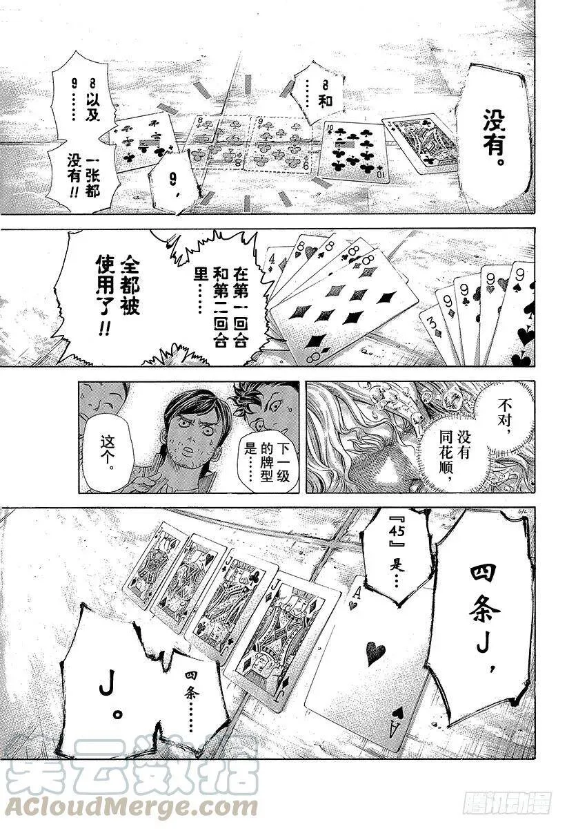 第443话 各自的考察 第7页