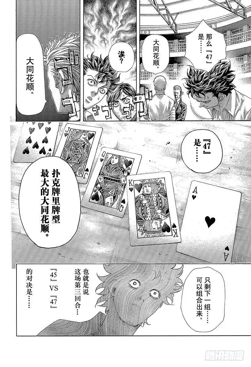 第443话 各自的考察 第8页