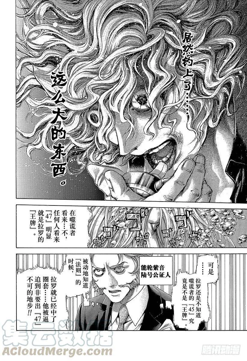 第443话 各自的考察 第10页