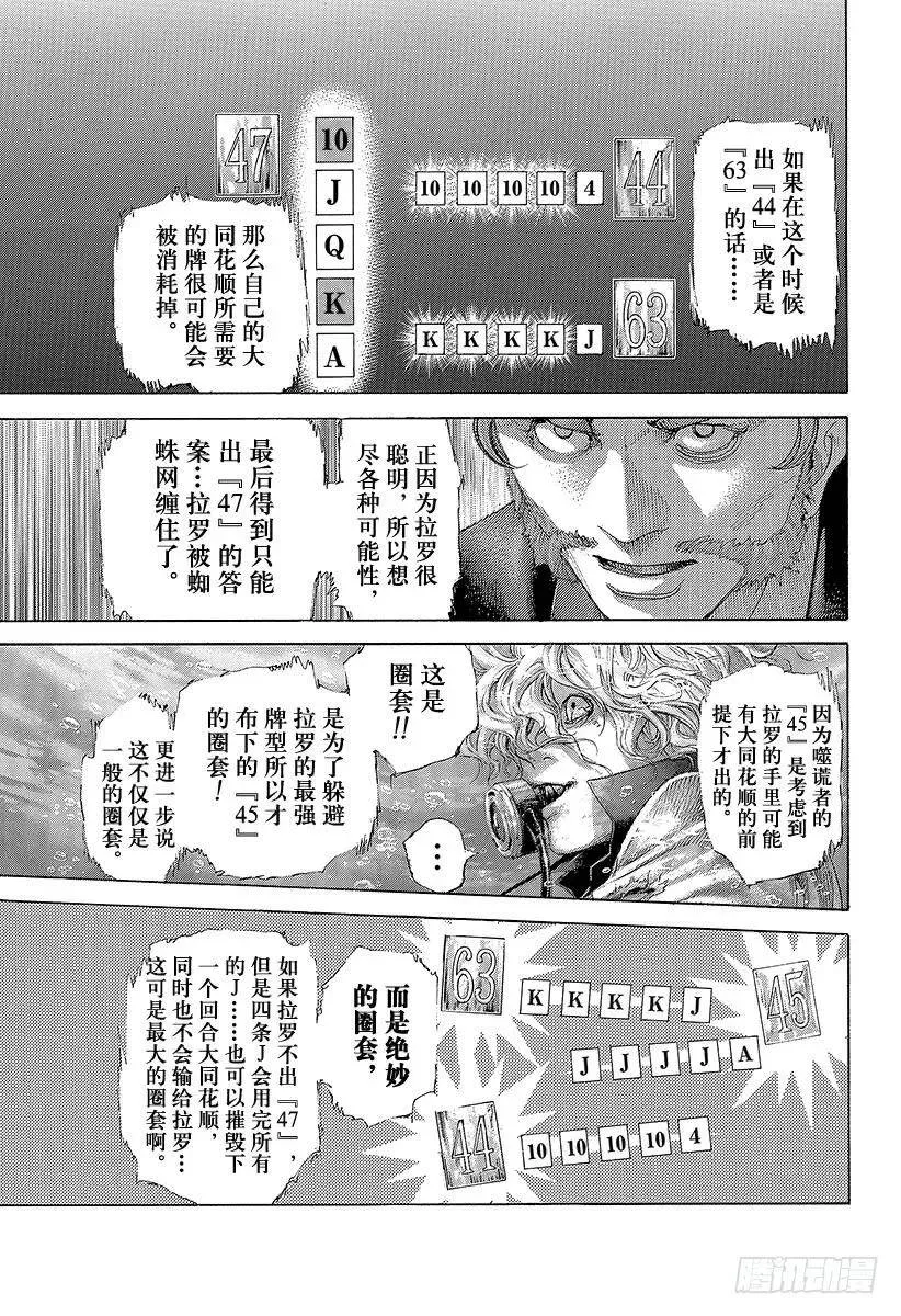 第443话 各自的考察 第11页