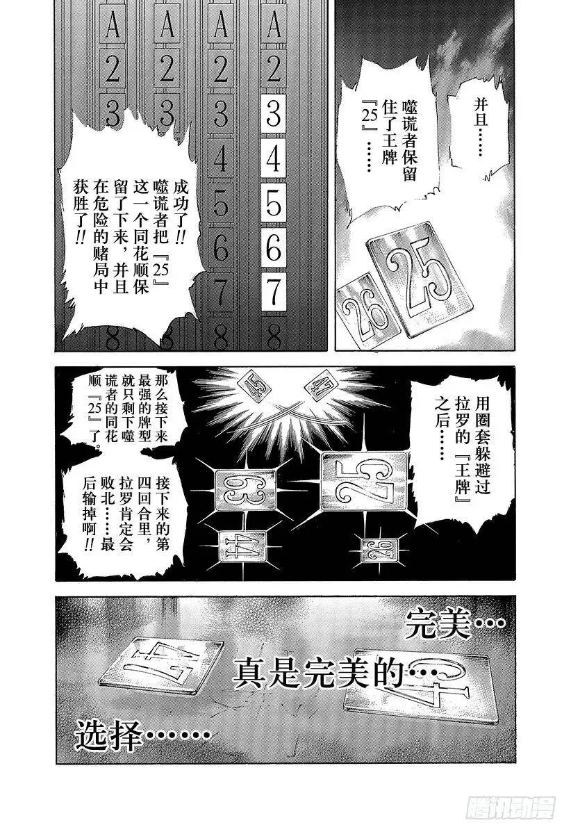 第443话 各自的考察 第12页