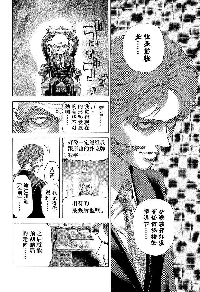 第443话 各自的考察 第14页