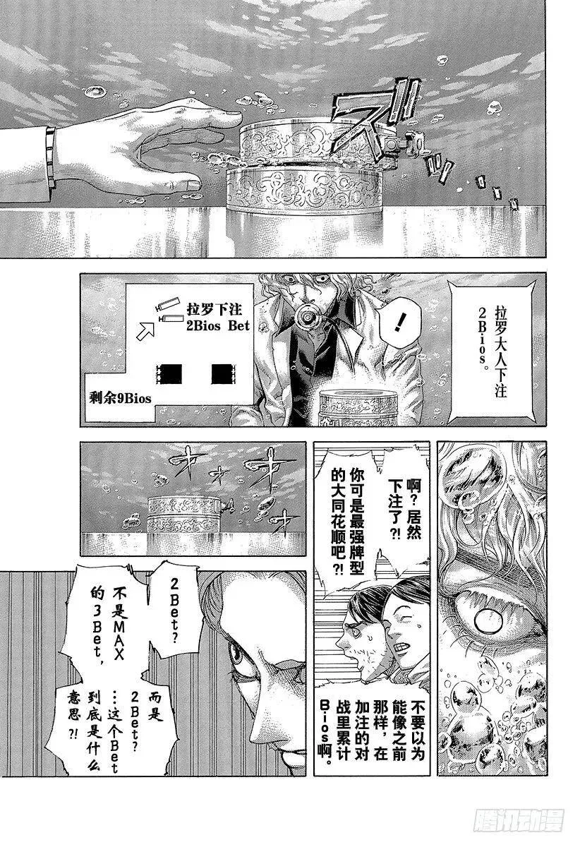 第443话 各自的考察 第15页
