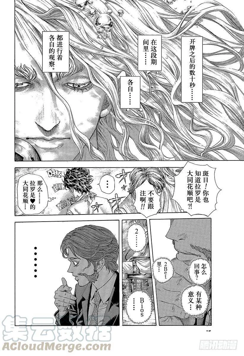 第443话 各自的考察 第16页