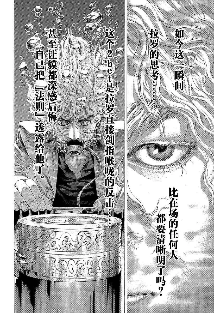 第443话 各自的考察 第18页