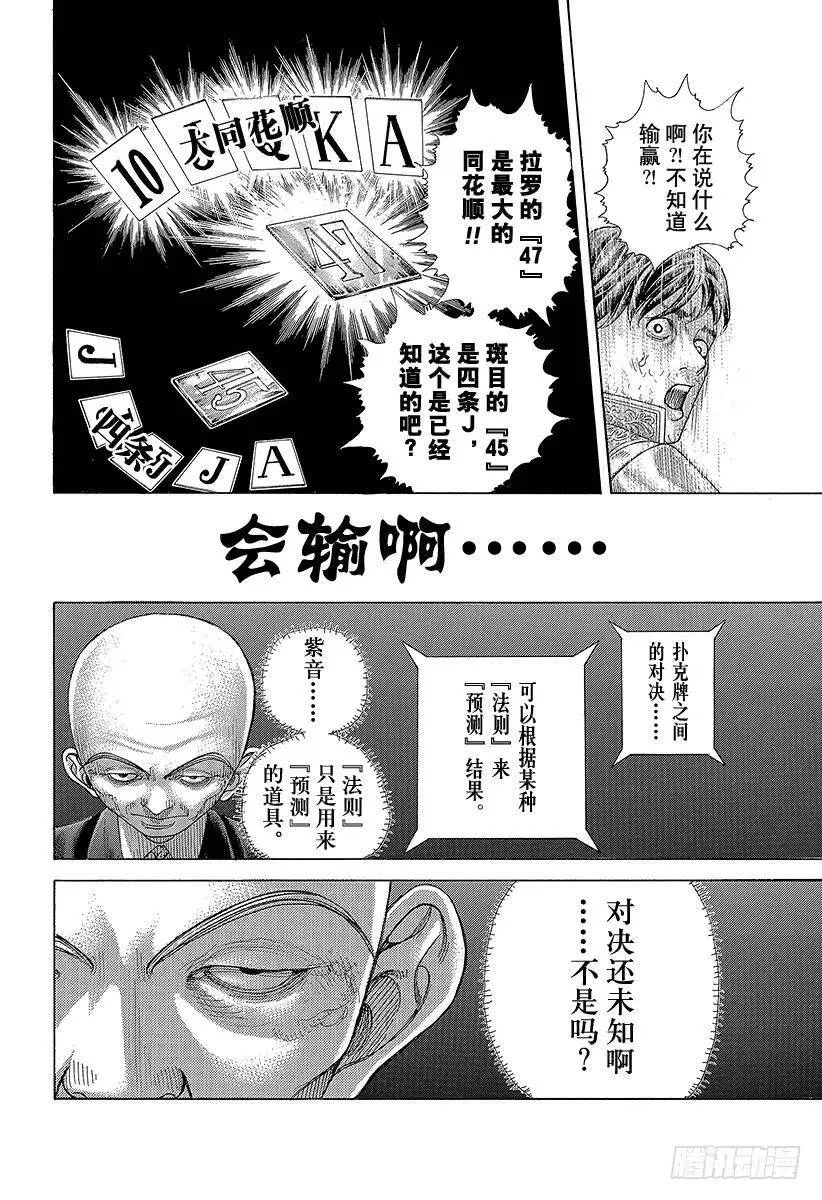 第443话 各自的考察 第21页