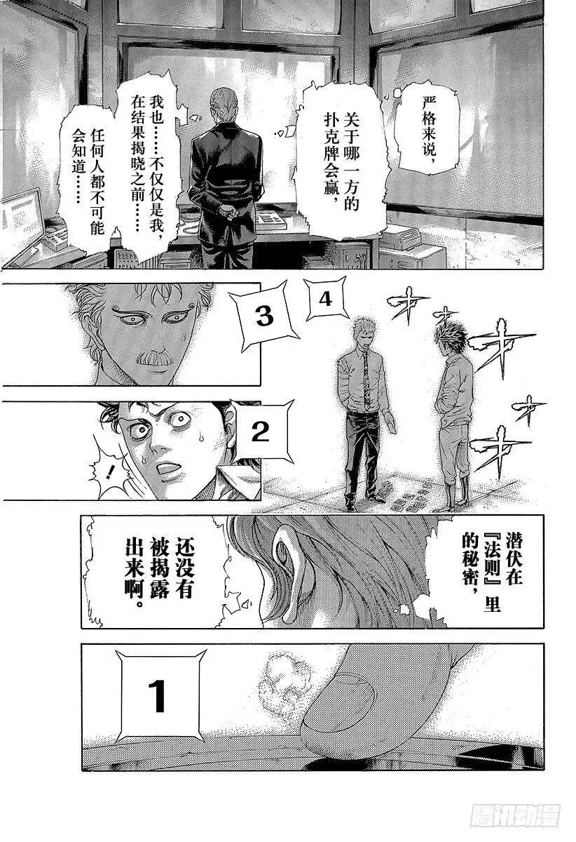 第444话 闪亮的圆形监狱 第3页