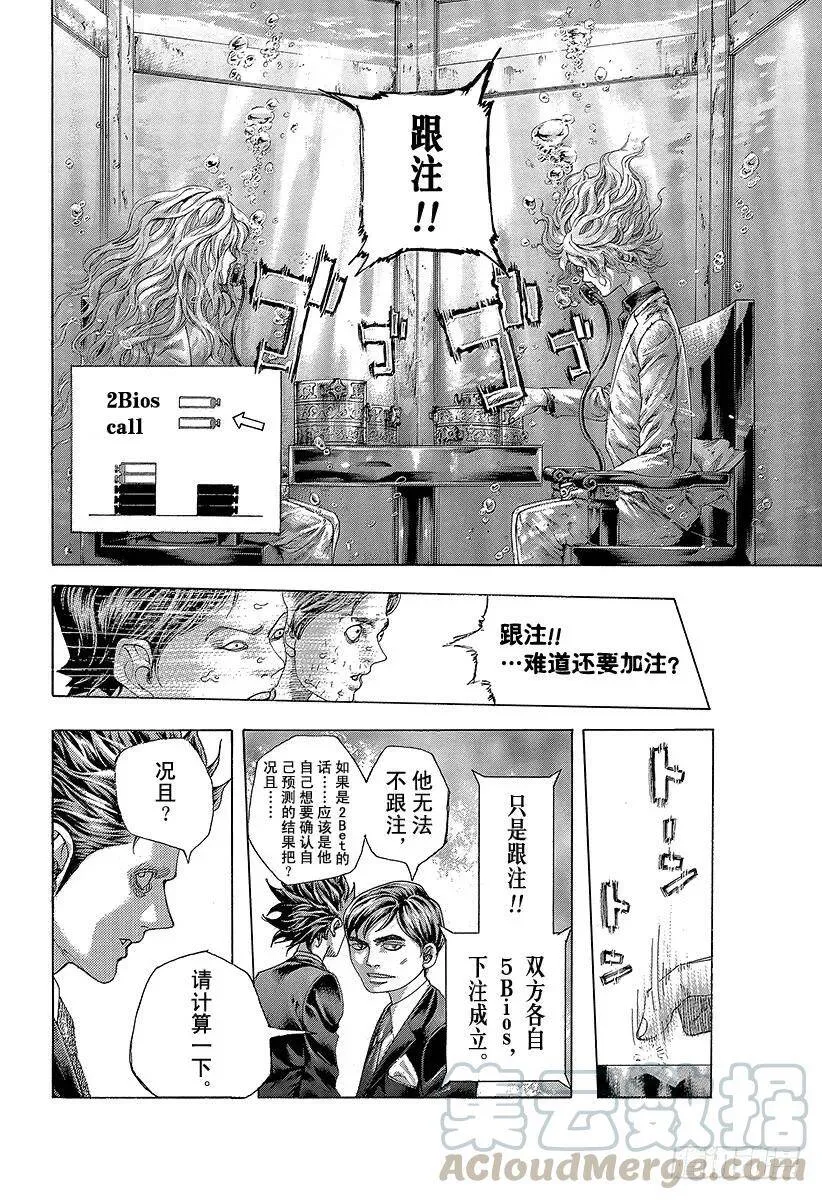 第444话 闪亮的圆形监狱 第4页