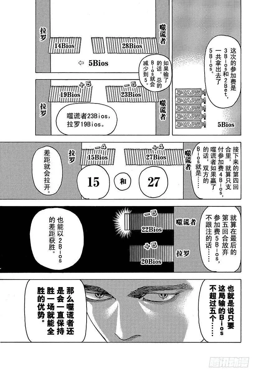 第444话 闪亮的圆形监狱 第5页