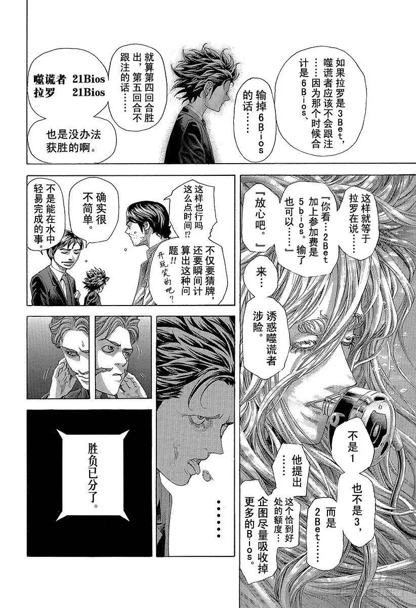 第444话 闪亮的圆形监狱 第6页