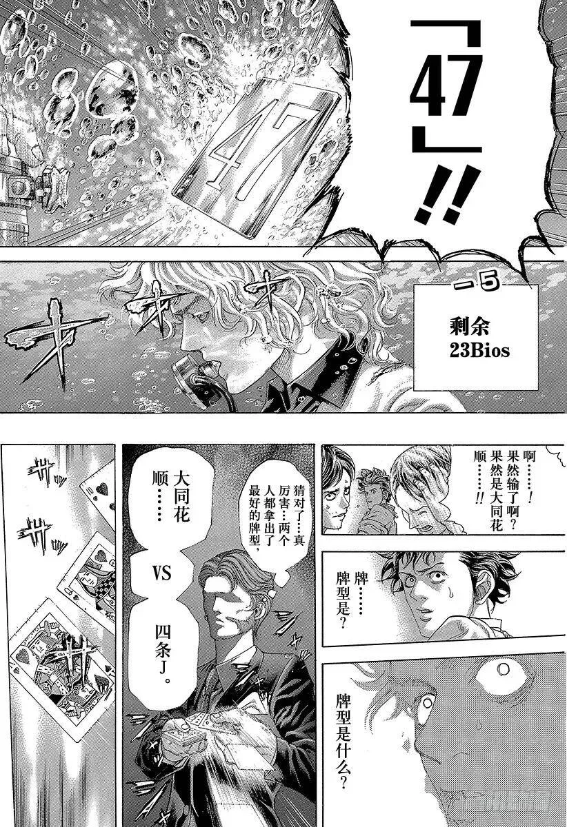 第444话 闪亮的圆形监狱 第8页