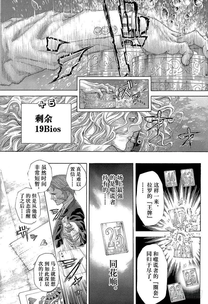 第444话 闪亮的圆形监狱 第9页
