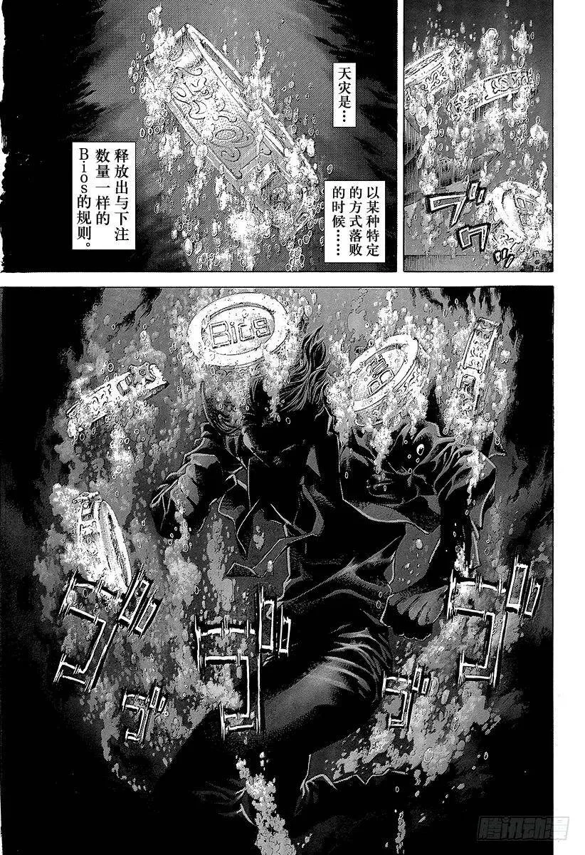 第444话 闪亮的圆形监狱 第15页
