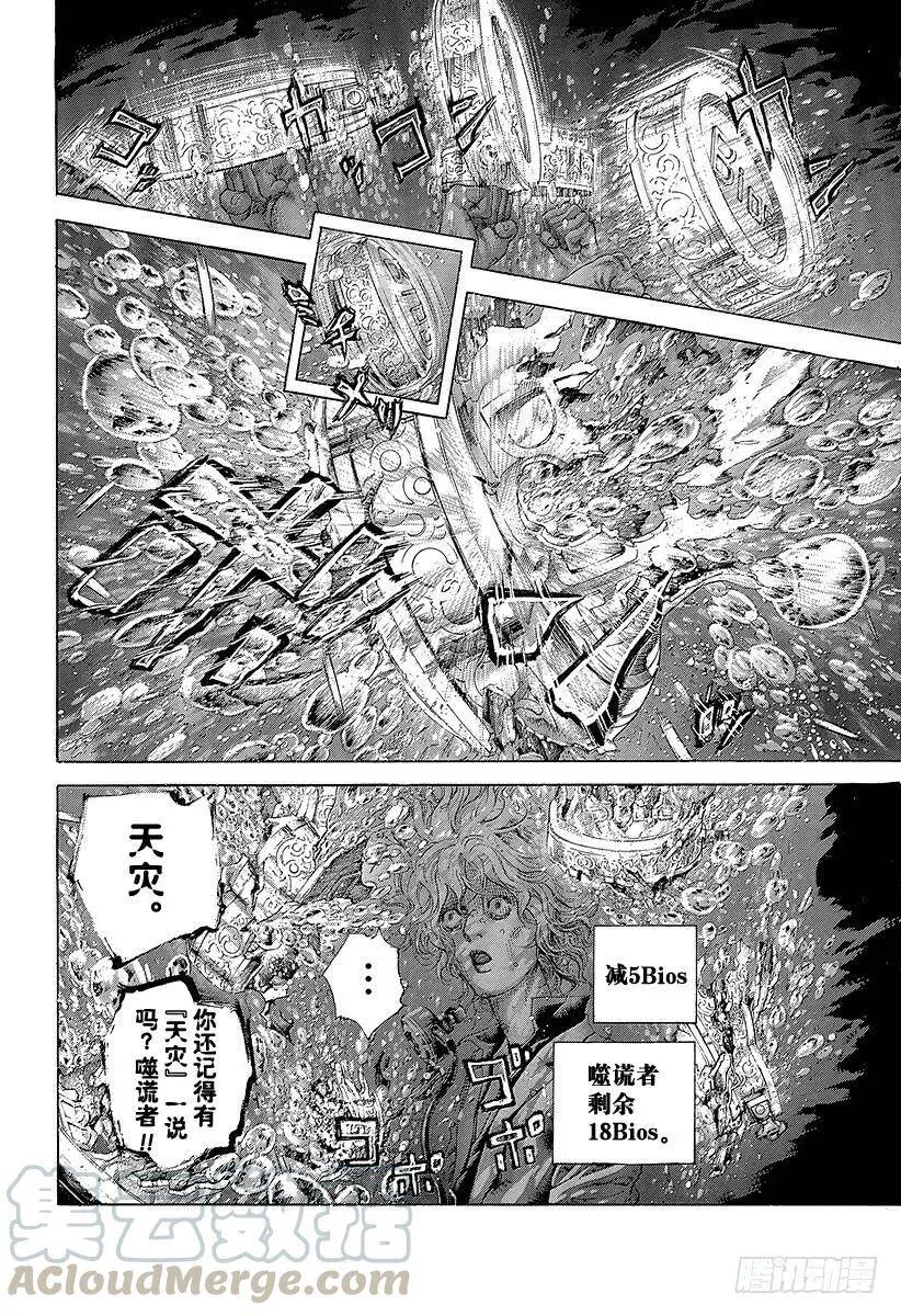 第444话 闪亮的圆形监狱 第16页