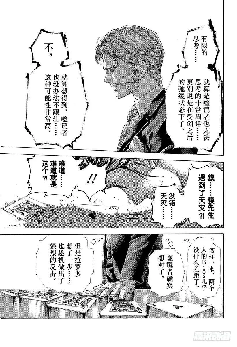 第444话 闪亮的圆形监狱 第17页