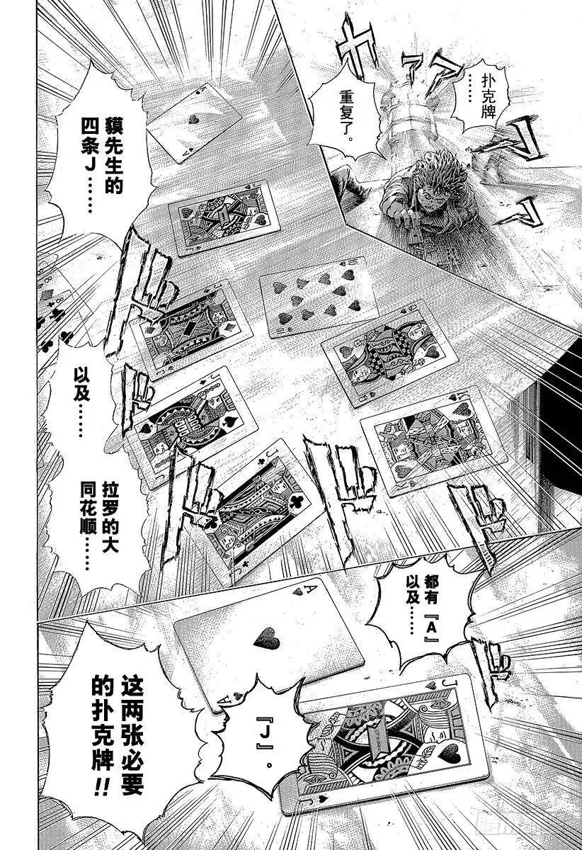 第444话 闪亮的圆形监狱 第18页
