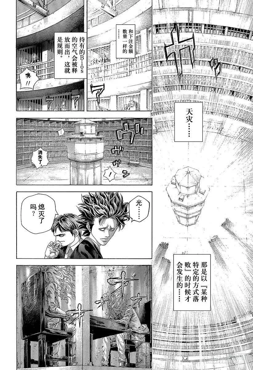 第445话 “灾难”和“死神” 第2页