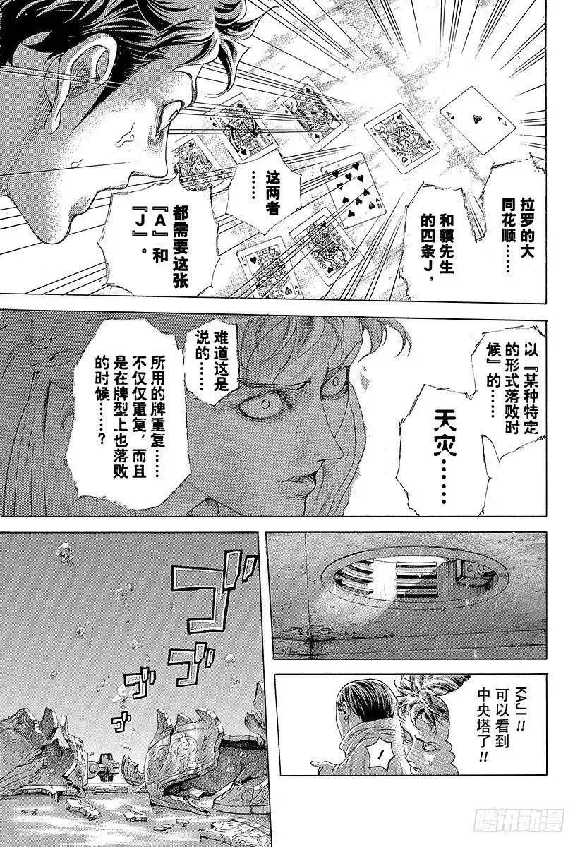 第445话 “灾难”和“死神” 第3页