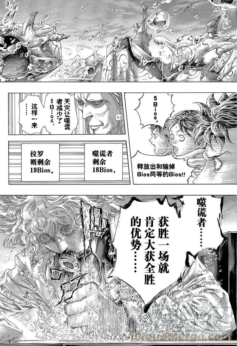 第445话 “灾难”和“死神” 第4页