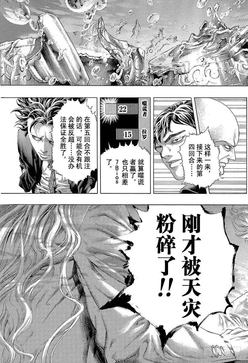 第445话 “灾难”和“死神” 第5页