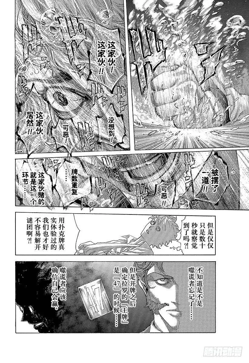 第445话 “灾难”和“死神” 第6页