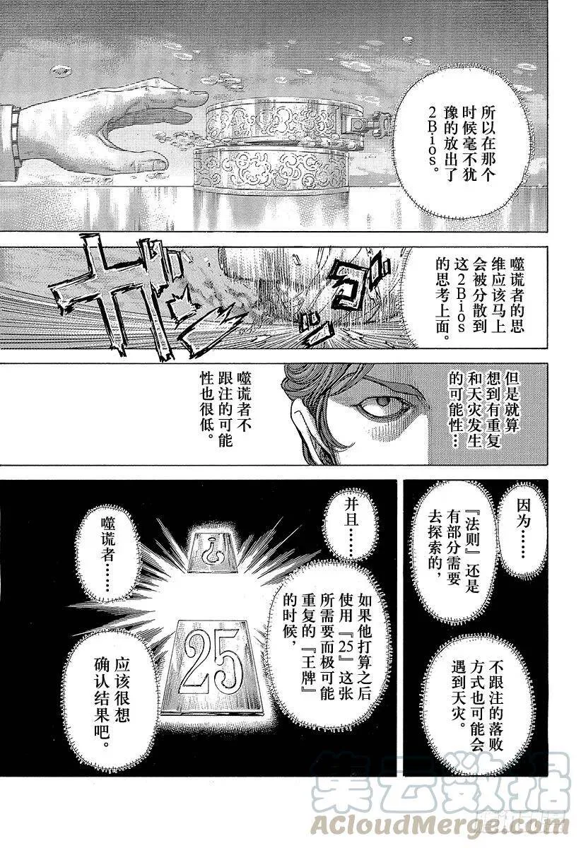 第445话 “灾难”和“死神” 第7页