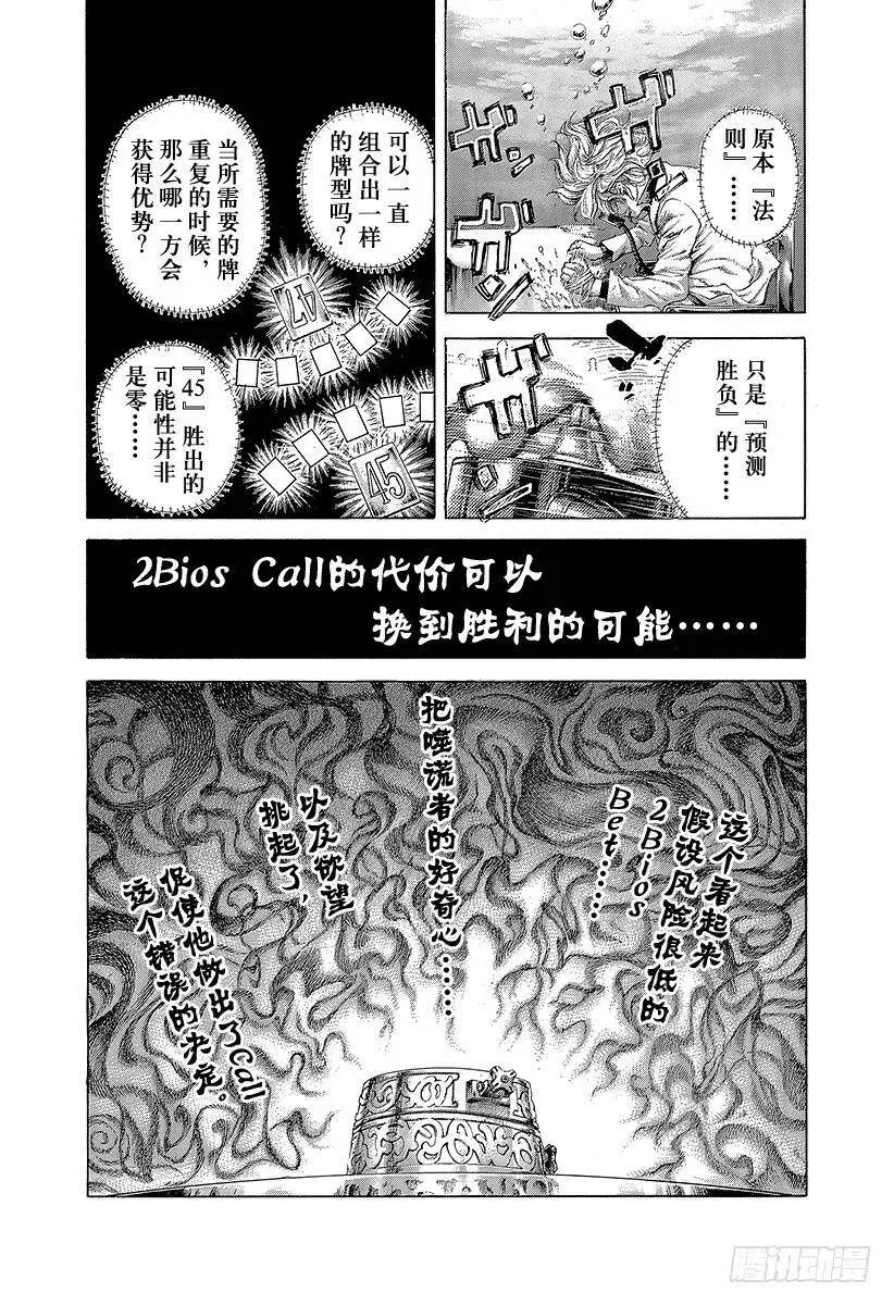 第445话 “灾难”和“死神” 第8页