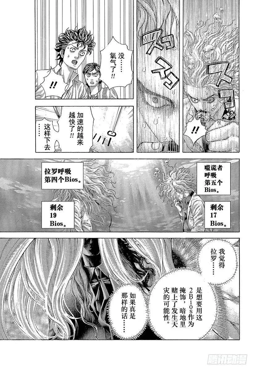 第445话 “灾难”和“死神” 第9页