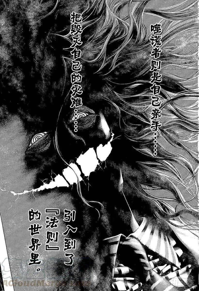 第445话 “灾难”和“死神” 第10页