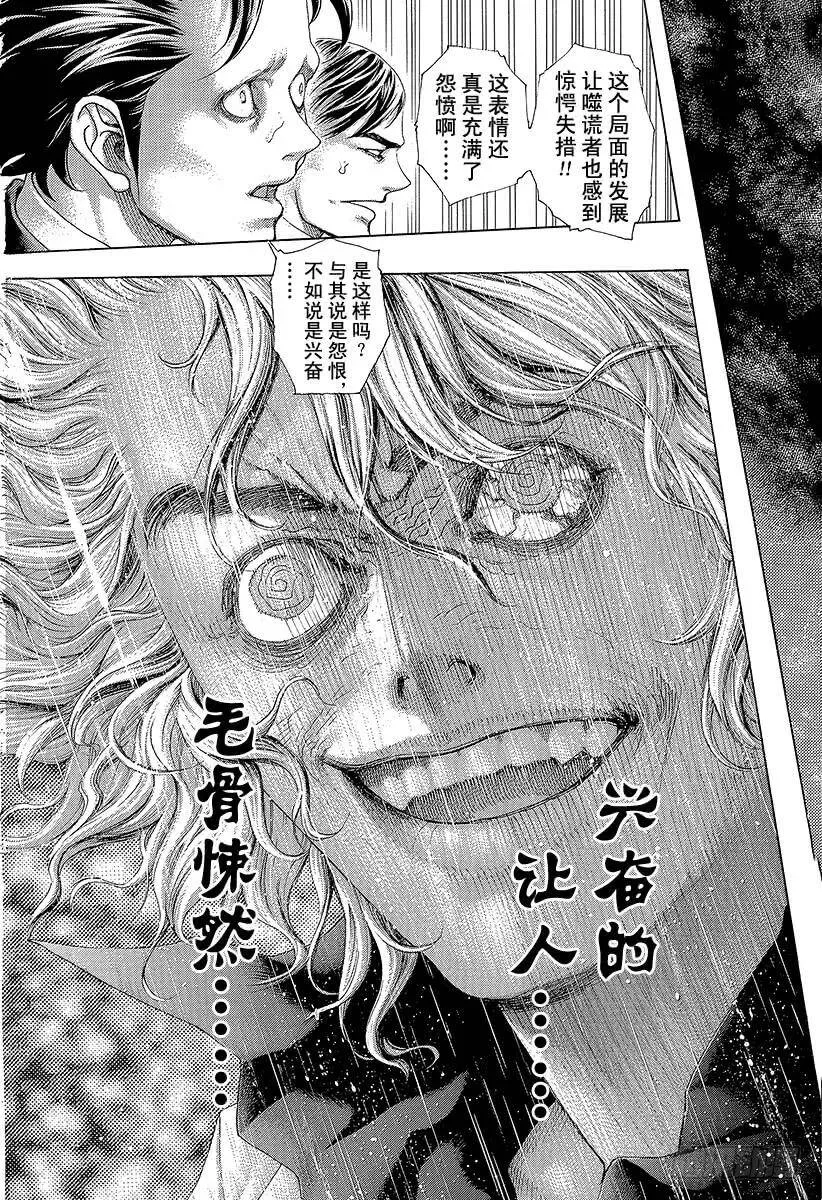 第445话 “灾难”和“死神” 第11页